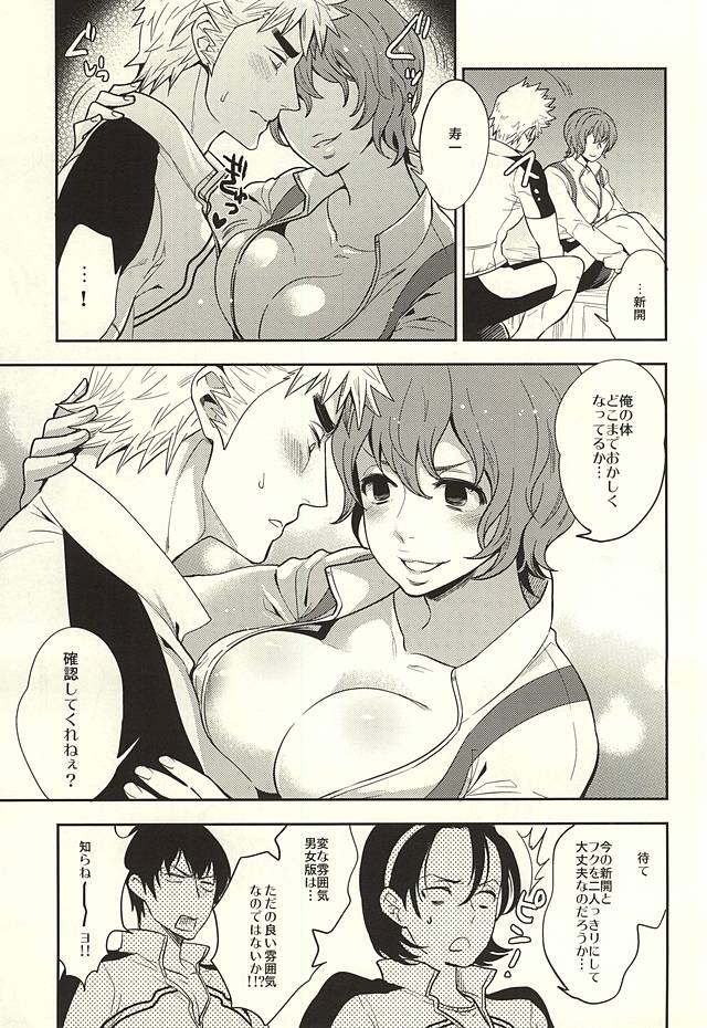 Fantastic Sugar Tits page 12 full