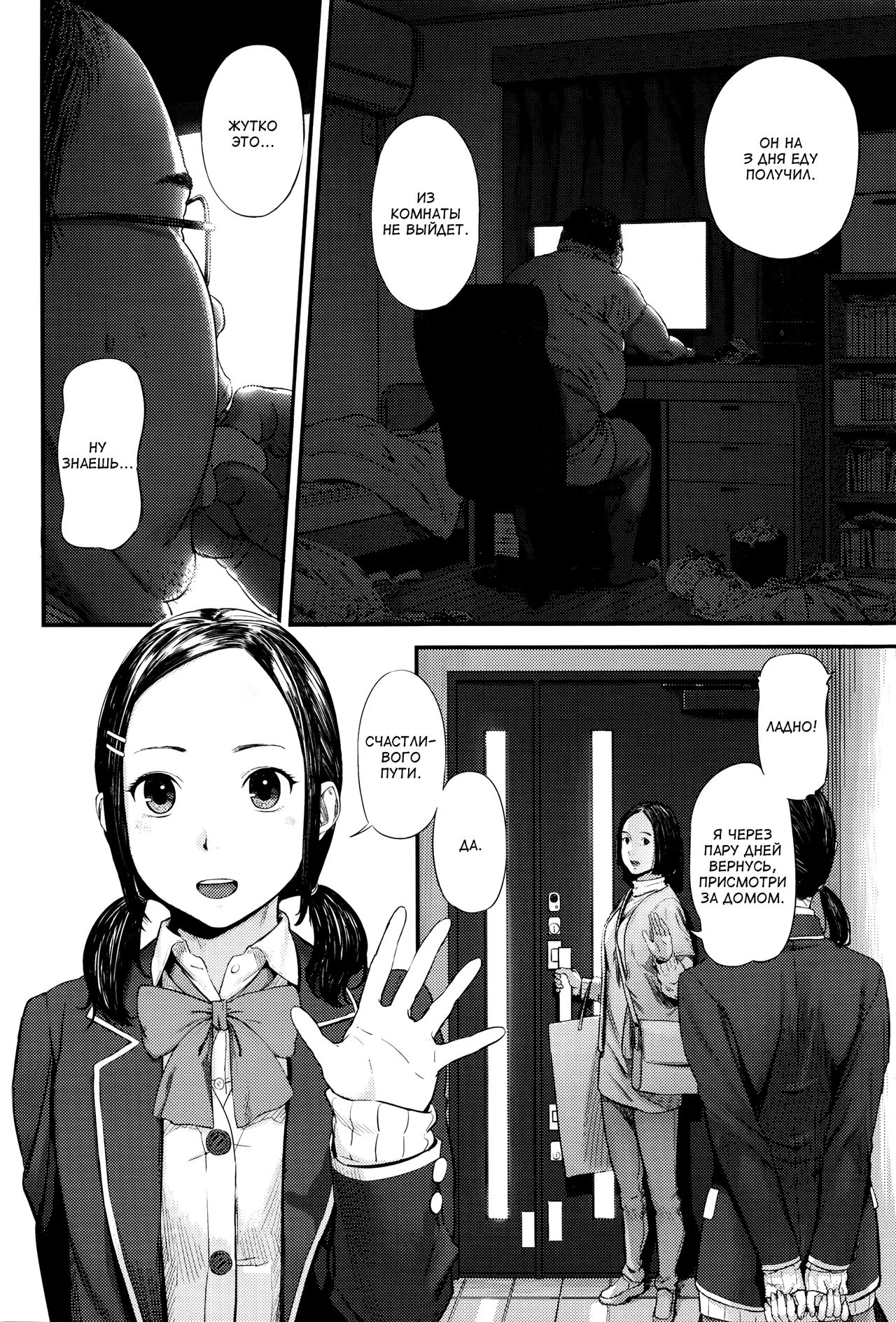 Rusuban Denwa | Автоответчик page 2 full