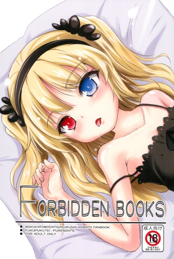 (C80) [Fukupukutei (Yatsuka)] FORBIDDEN BOOKS (Boku wa Tomodachi ga Sukunai) cover