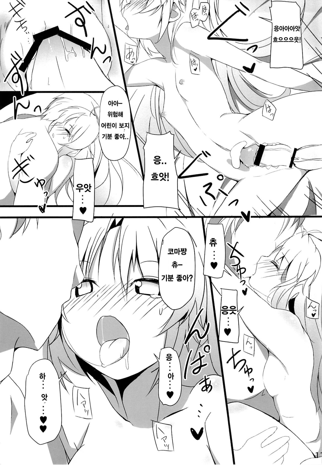 Enkou de Komasu!! | 원교로 속이자!! page 10 full