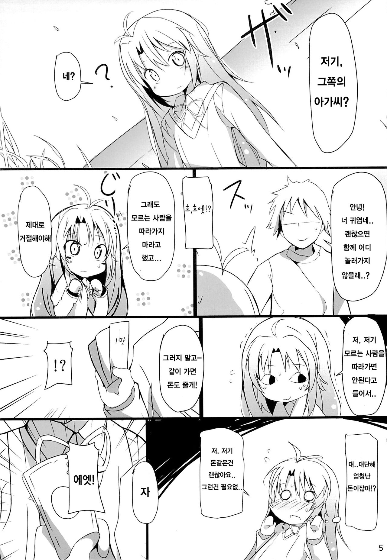 Enkou de Komasu!! | 원교로 속이자!! page 4 full