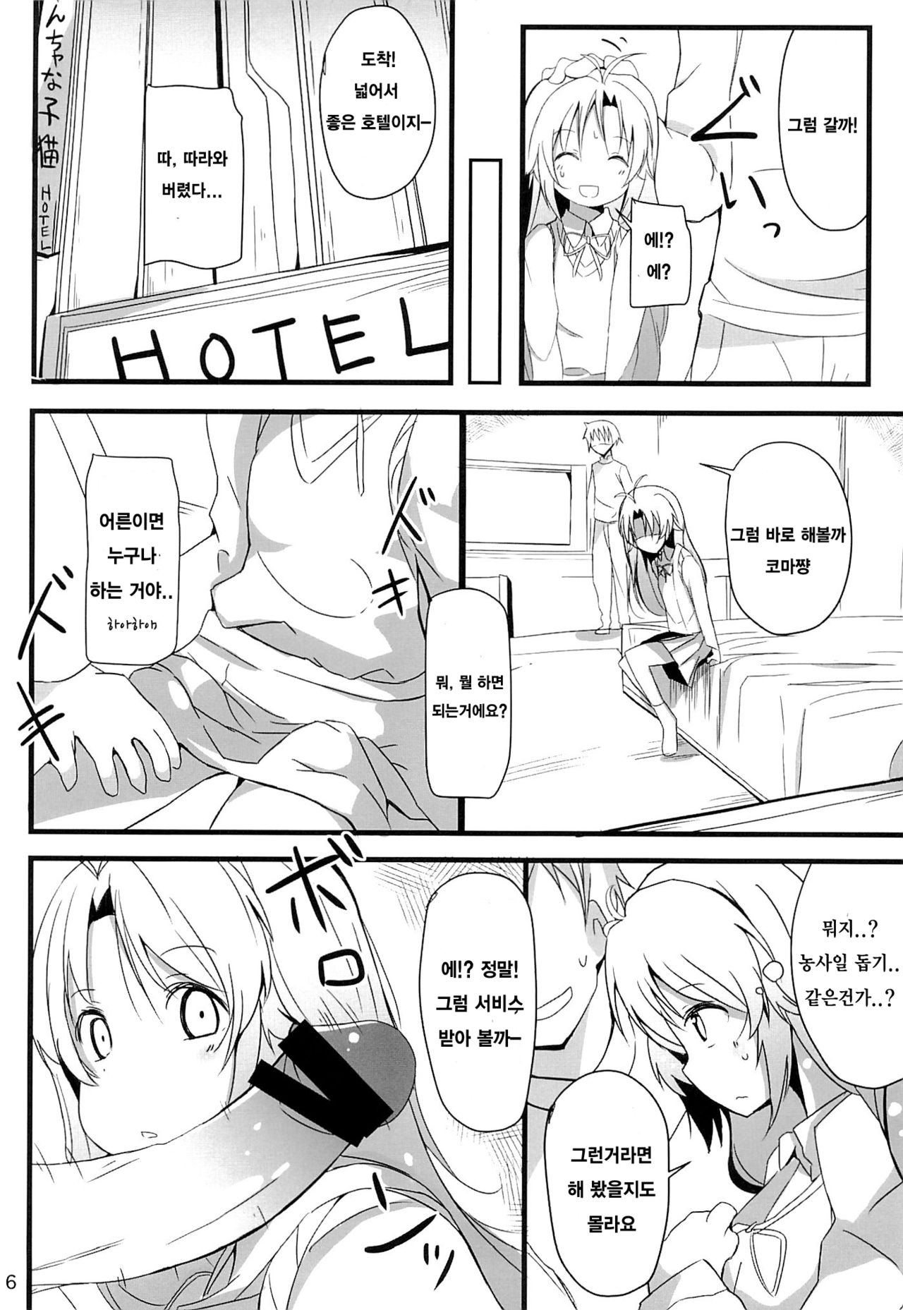 Enkou de Komasu!! | 원교로 속이자!! page 5 full