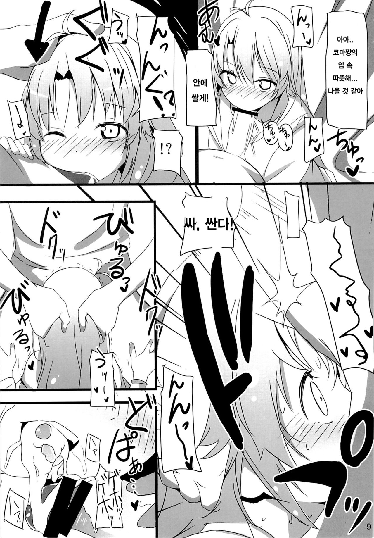 Enkou de Komasu!! | 원교로 속이자!! page 8 full