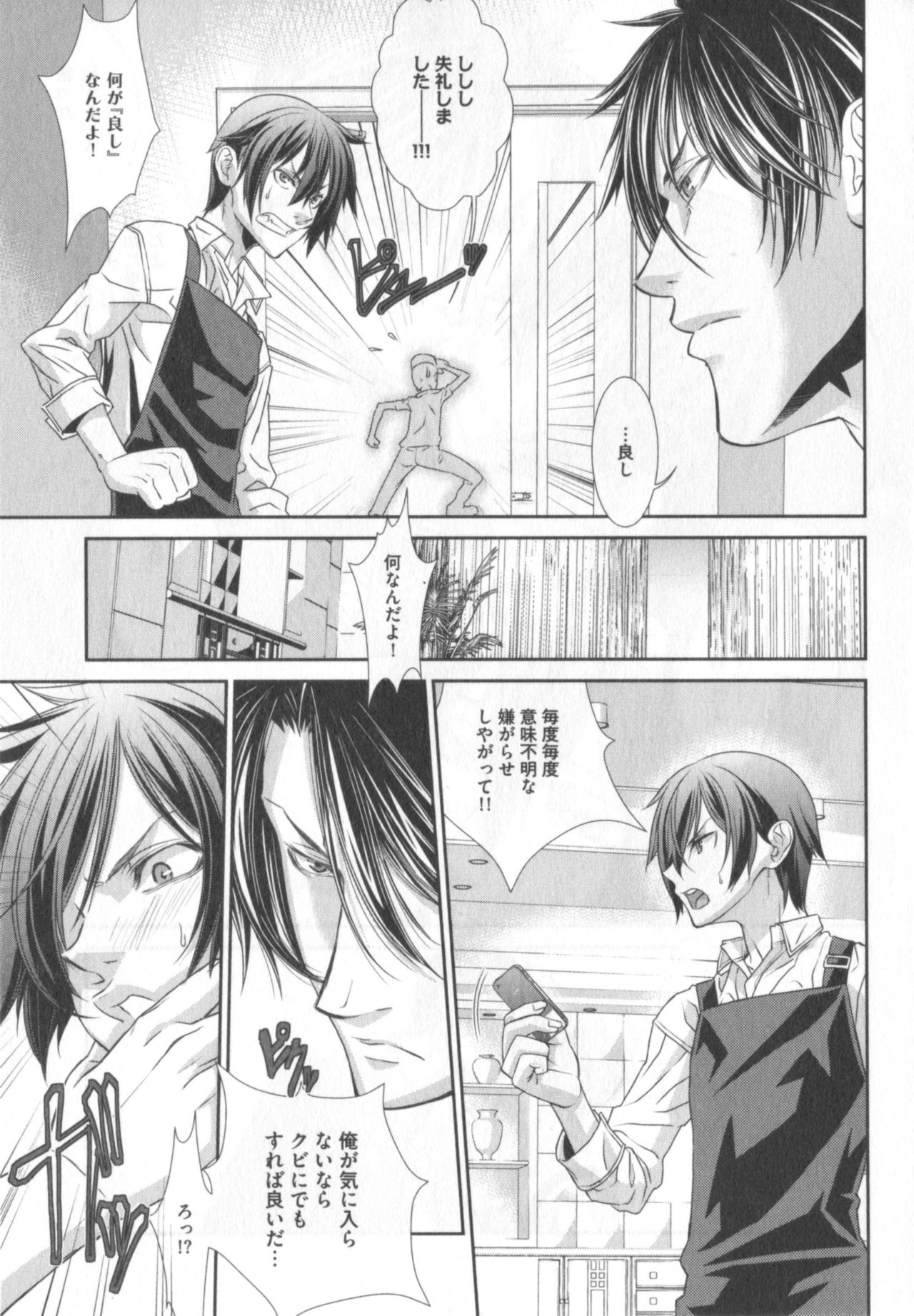 King sitter page 12 full