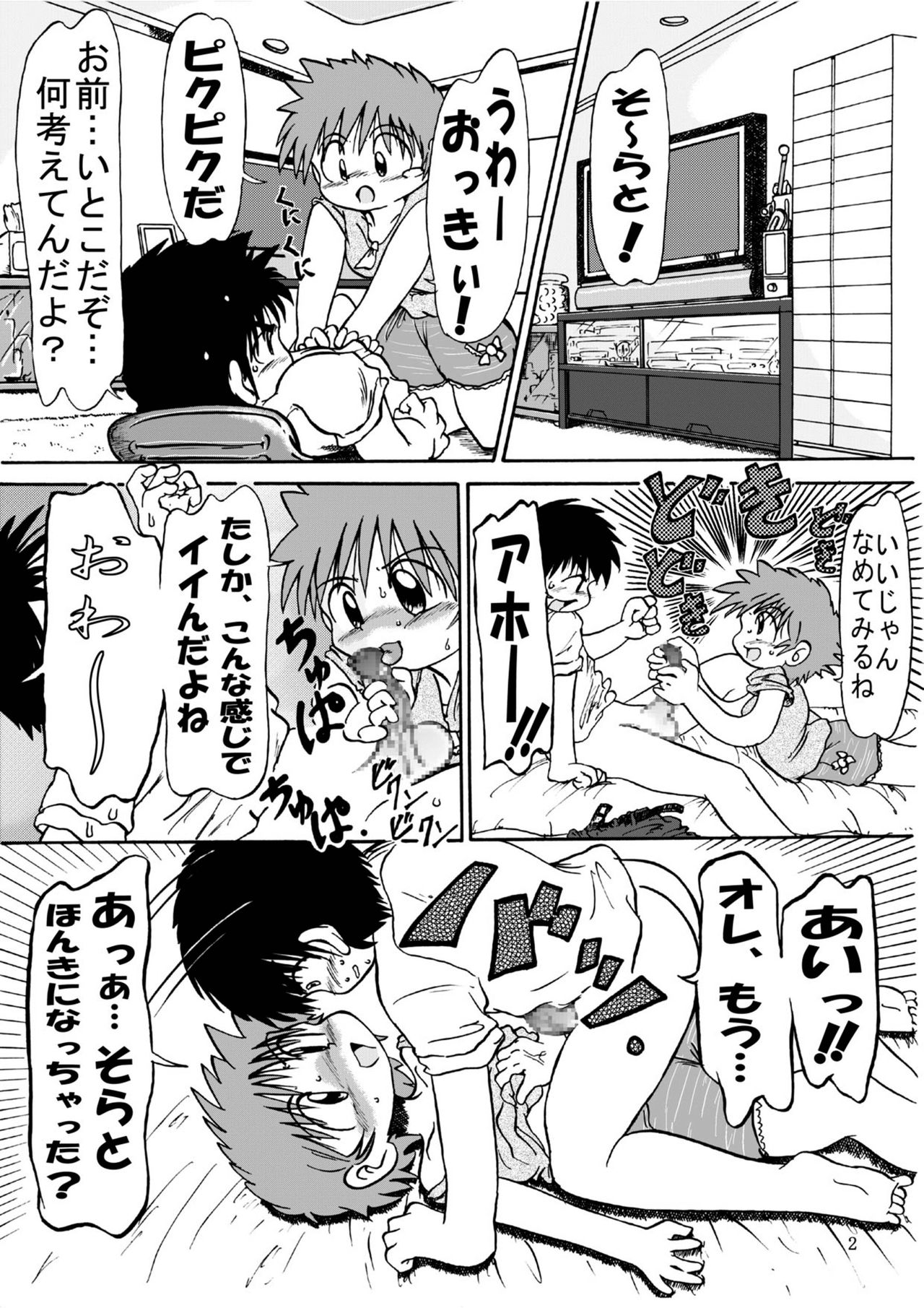 Otokonoko Dakedo.... 4 Zutto, ne page 12 full