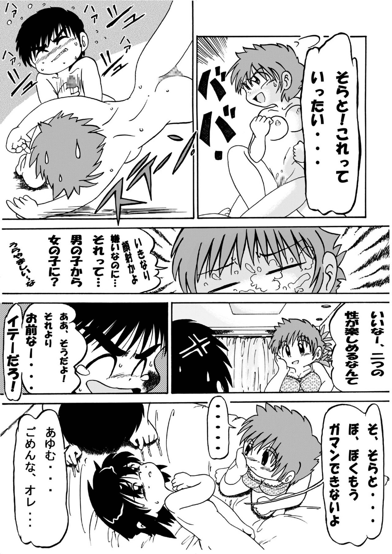 Otokonoko Dakedo.... 4 Zutto, ne page 7 full