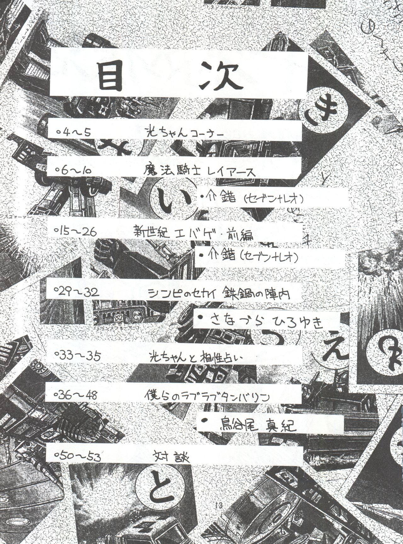 KAISHAKU 2010 page 12 full