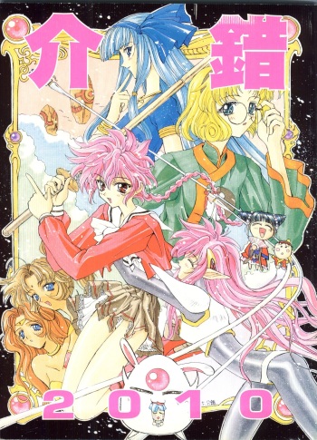 (C49) [Project Harakiri (Kaishaku)] KAISHAKU 2010 (Various) cover
