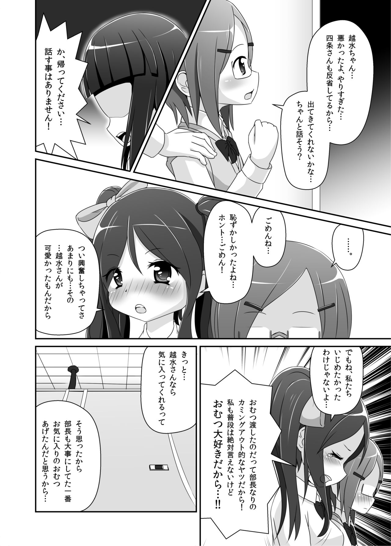Omuken! page 11 full