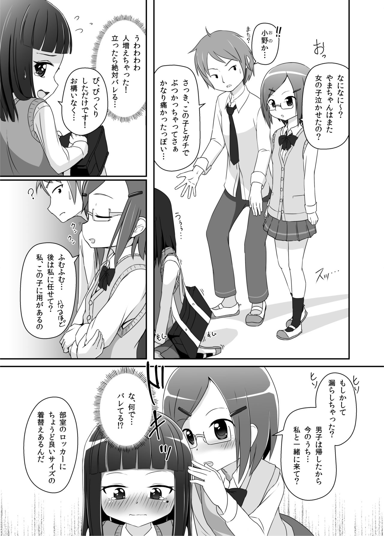 Omuken! page 4 full