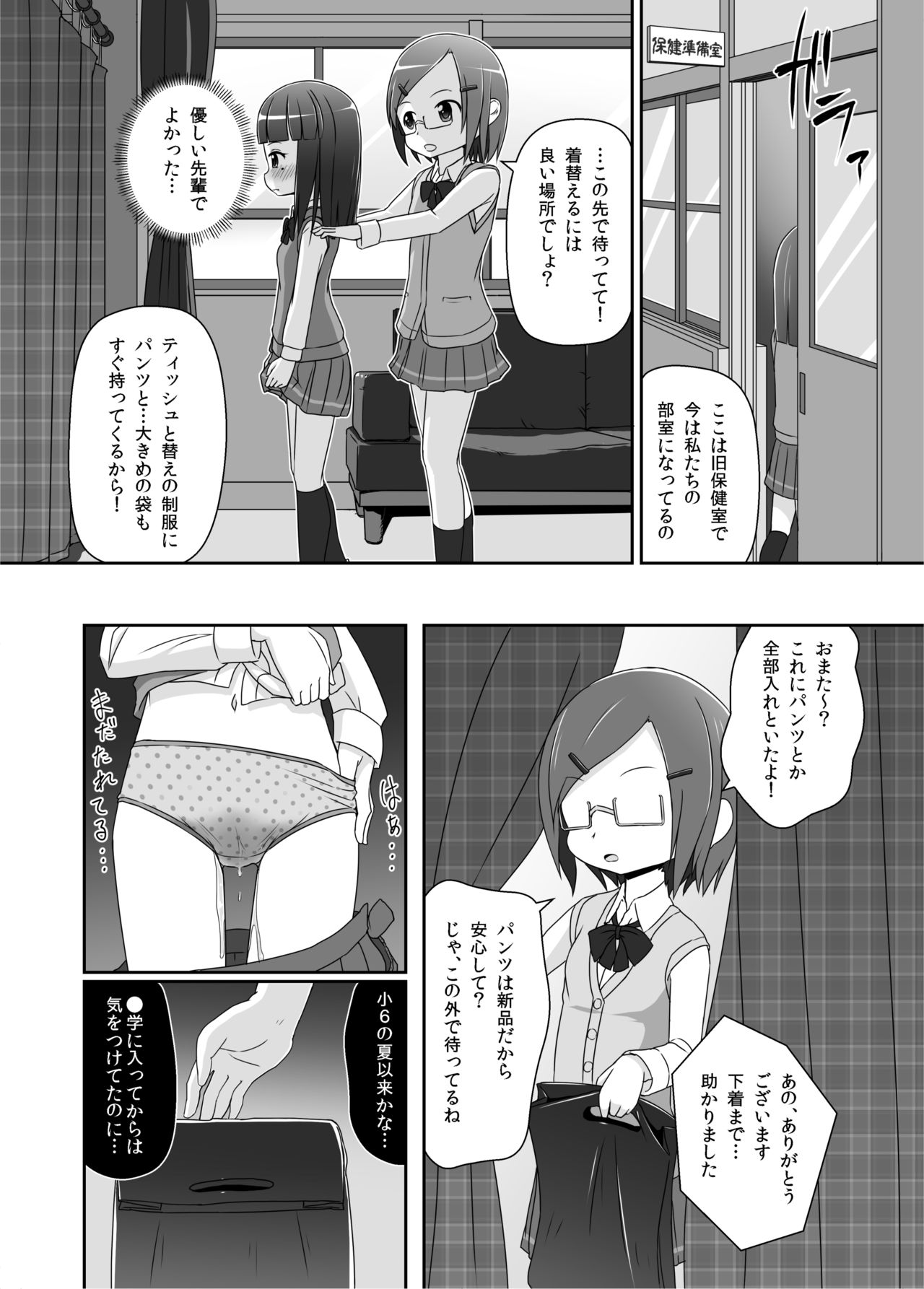 Omuken! page 5 full