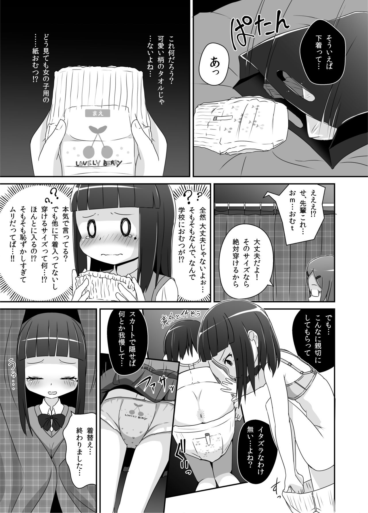 Omuken! page 6 full