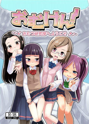 [Yururuka-dou (Hoono Yurumu)] Omuken! [Digital] cover