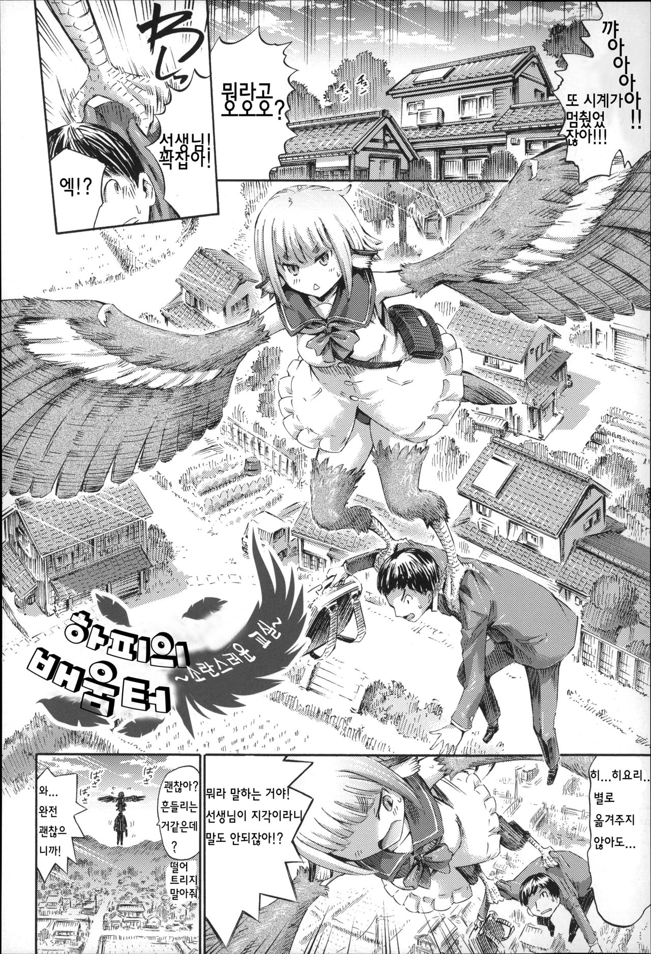 Harpy no Manabiya ~Kashimashi Class~ | Escuela de Arpías ~Clase Ruidosa page 3 full