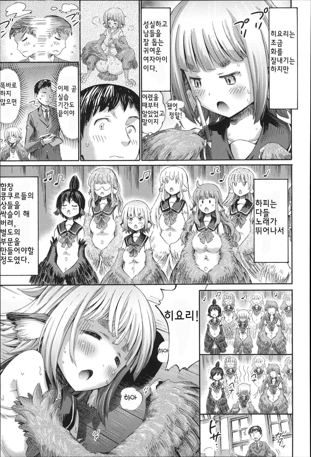 Harpy no Manabiya ~Kashimashi Class~ | Escuela de Arpías ~Clase Ruidosa page 6 full