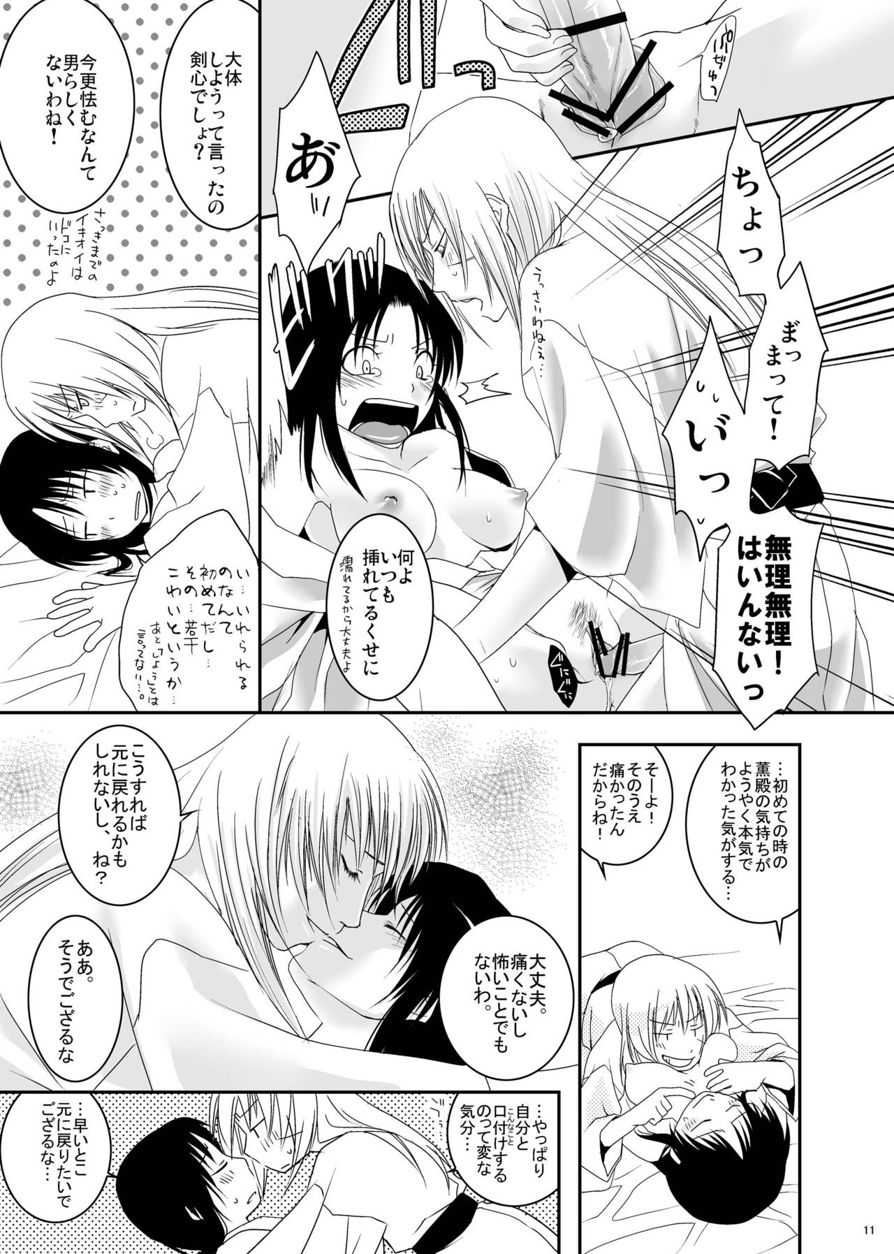 Yokuaru Hanashi page 11 full