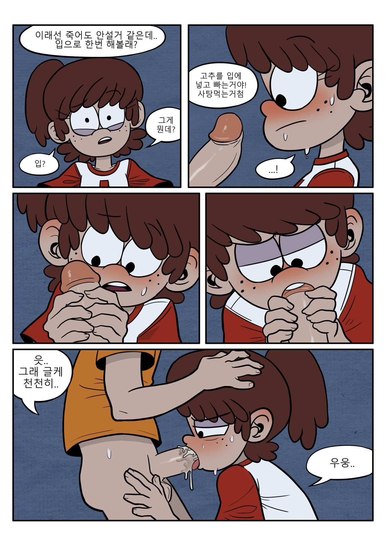 누나랑 동생이랑 page 11 full