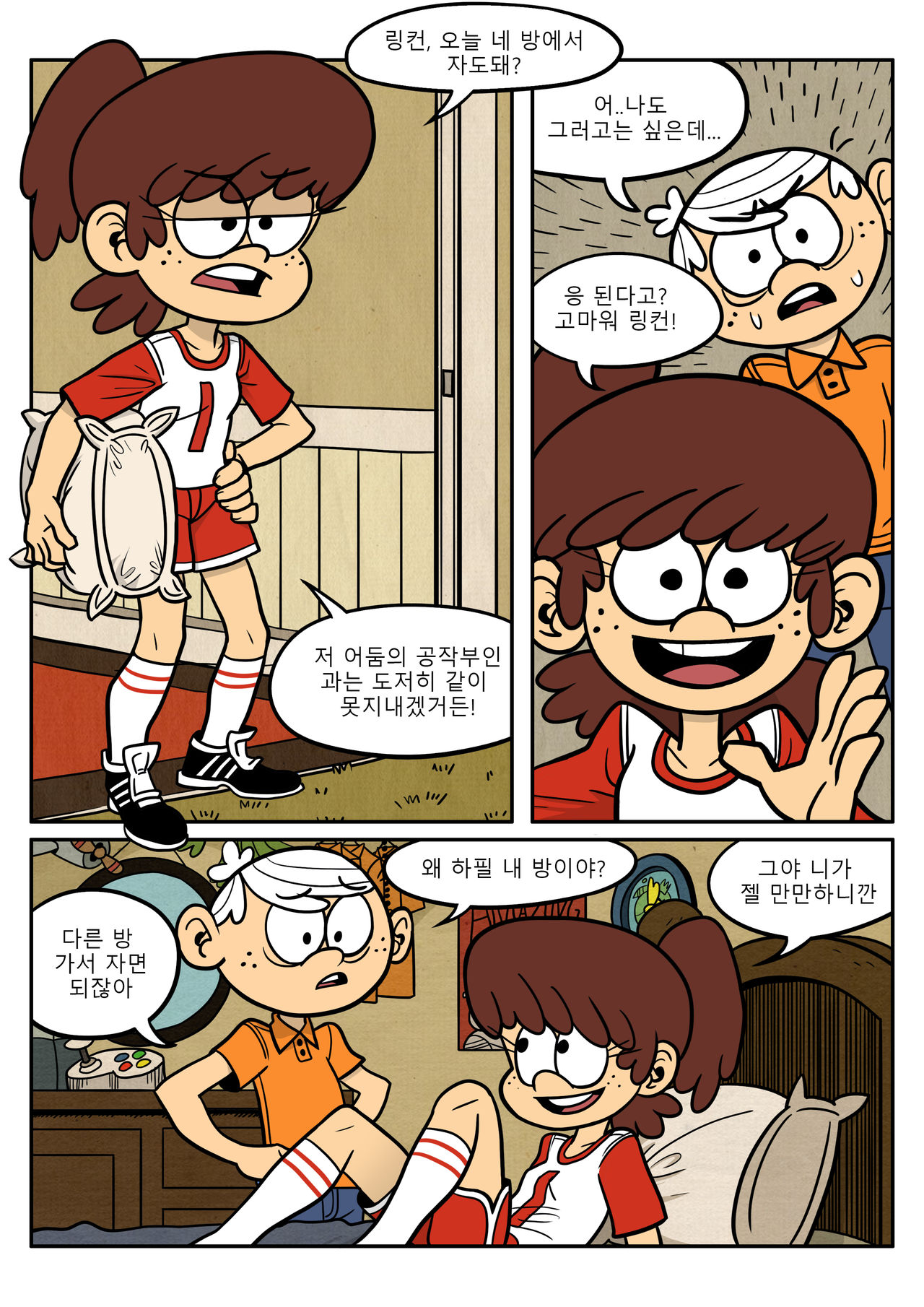 누나랑 동생이랑 page 3 full