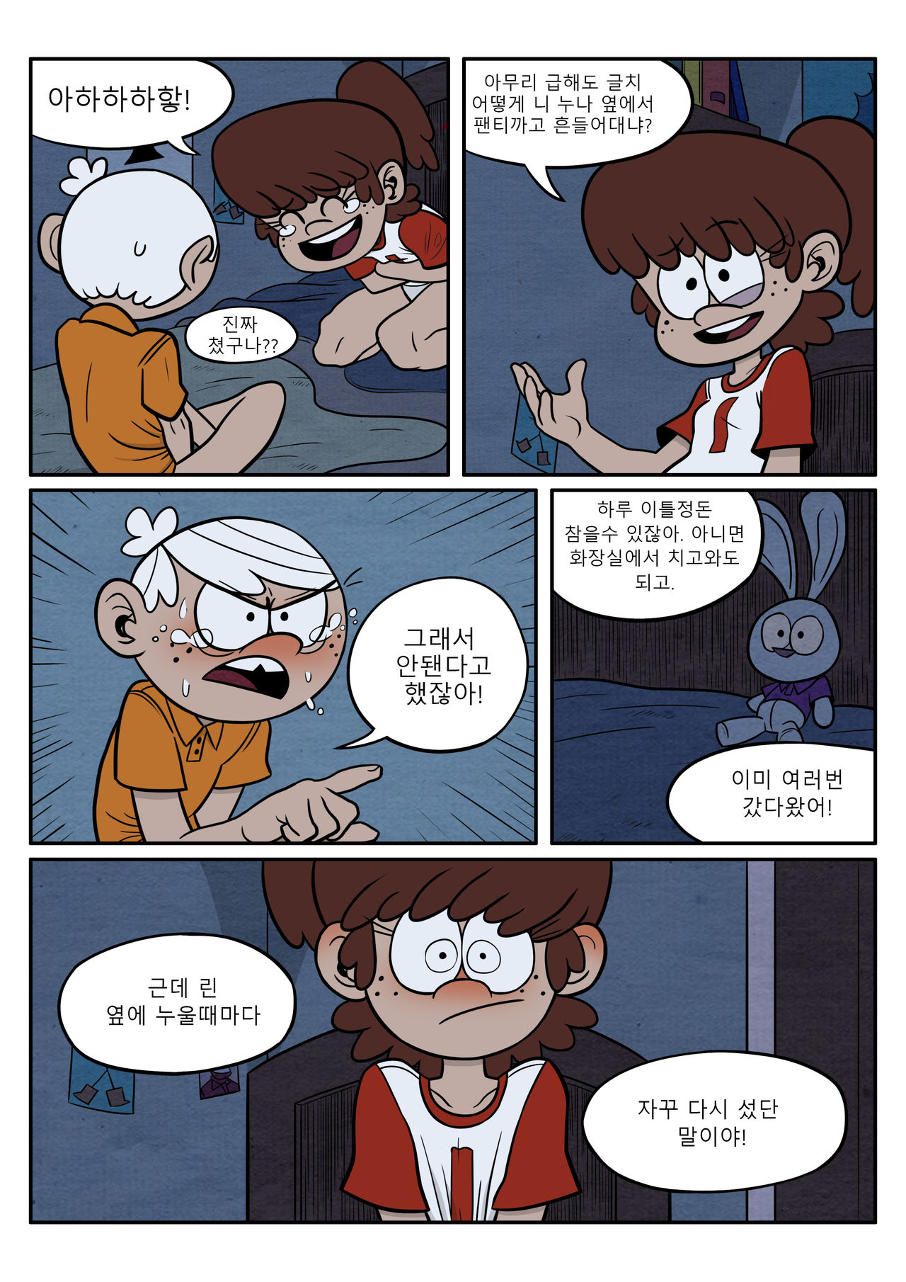 누나랑 동생이랑 page 8 full