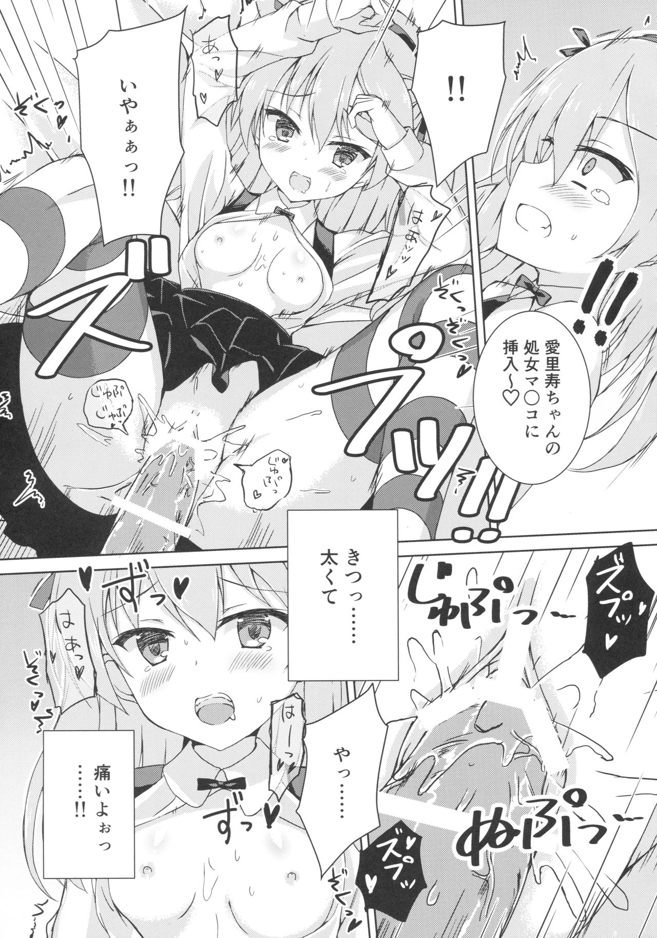 Sponsor ni Natte Kureru no? page 12 full