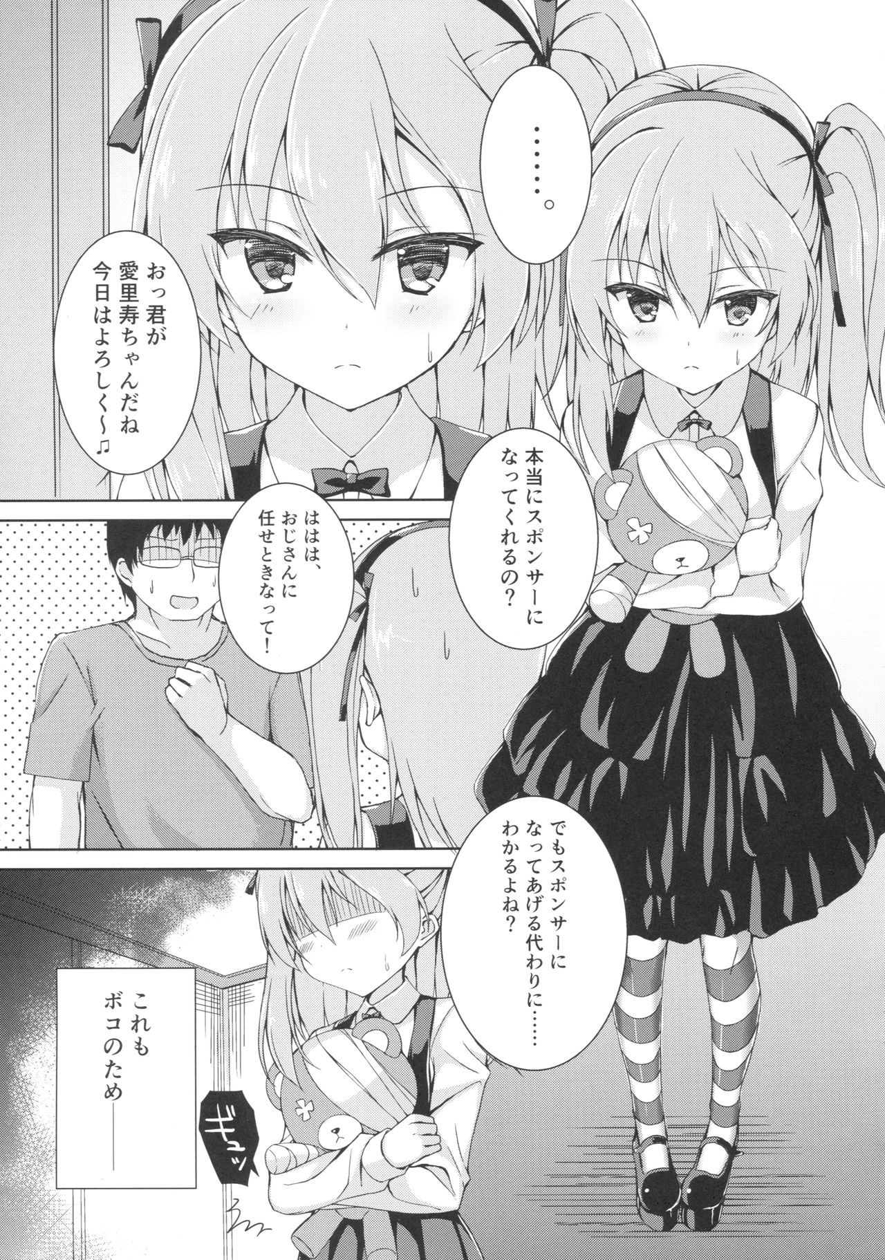 Sponsor ni Natte Kureru no? page 4 full
