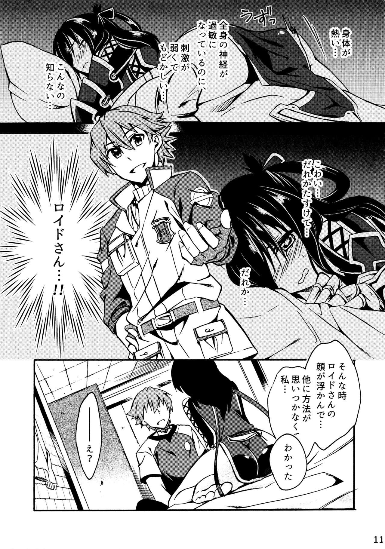 Tsukiakari no Yoru page 11 full