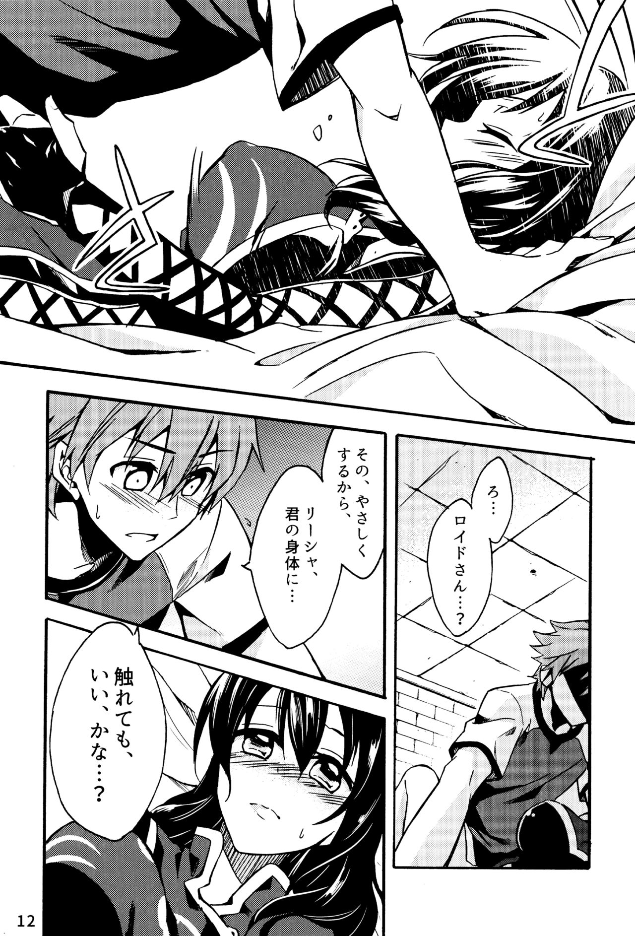 Tsukiakari no Yoru page 12 full