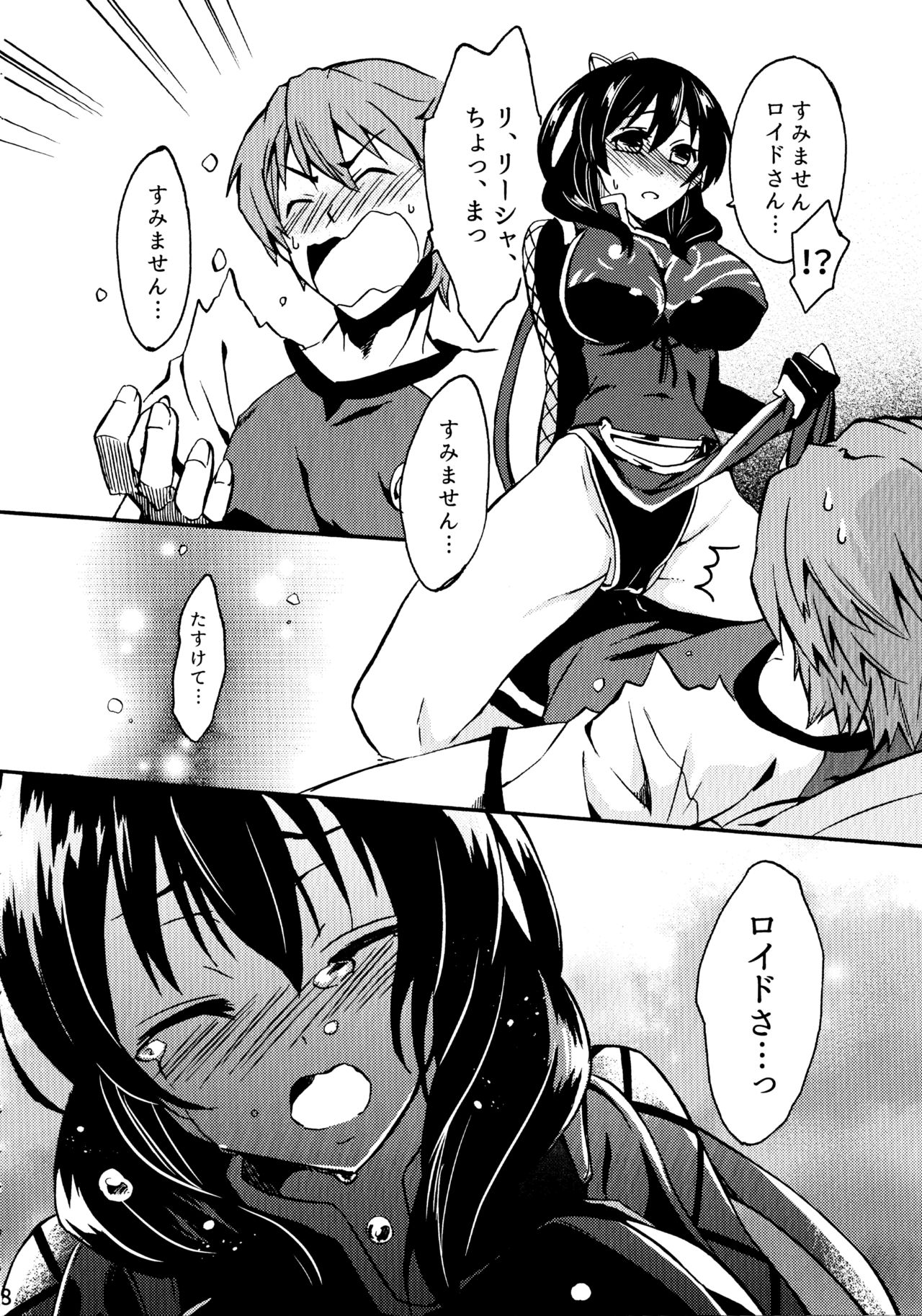 Tsukiakari no Yoru page 8 full