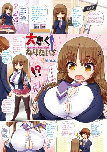 [shuz] Ookiku Naritai! | I Would Like To Become Large! (COMIC Unreal 2011-12 Vol. 34) [English] [minlip] [Digital] cover