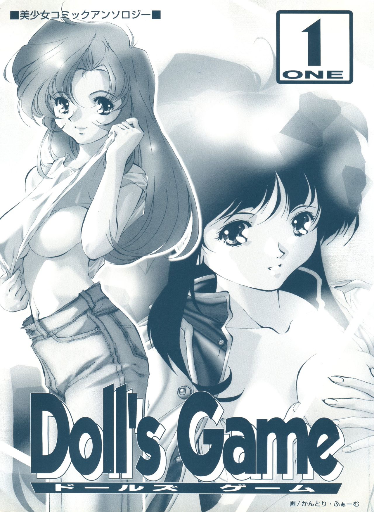 Doll's Game 1 page 2 full
