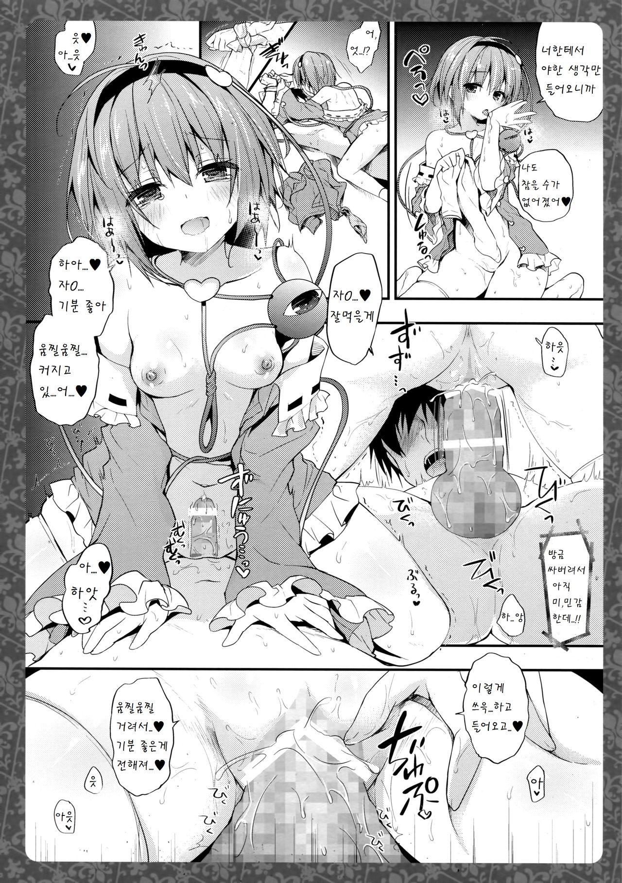 Satori No Ashiasobi page 12 full