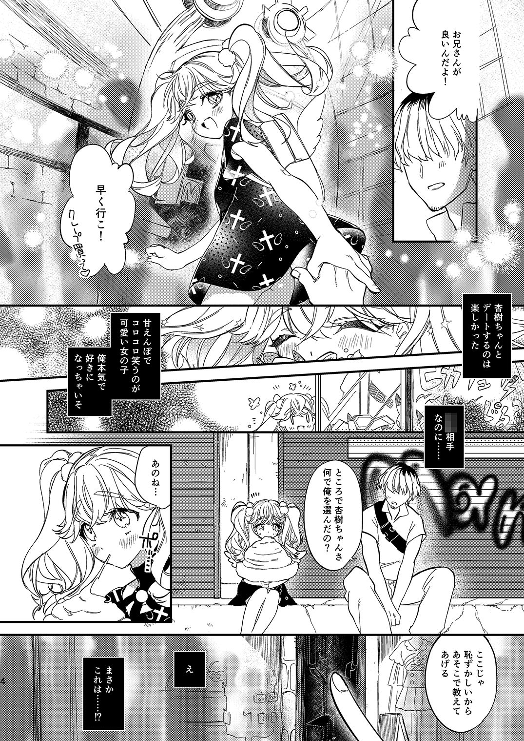 Anju to Karaoke de Kimochi ii Koto Shiyou yo page 3 full