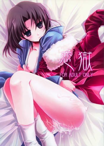(C74) [Alkaloid (Izumiya Otoha)] Rengoku | Purgatori Love (Kara no Kyoukai) [Spanish] cover