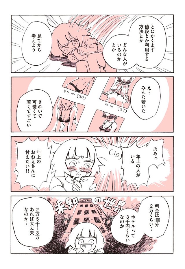 A report of when I was really *too lonely* and went to the lesbian brothel!  ┏༼ ◉ ╭╮ ◉༽┓ page 11 full