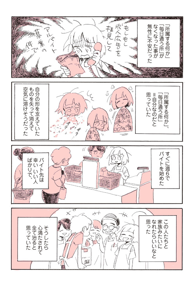 A report of when I was really *too lonely* and went to the lesbian brothel!  ┏༼ ◉ ╭╮ ◉༽┓ page 6 full
