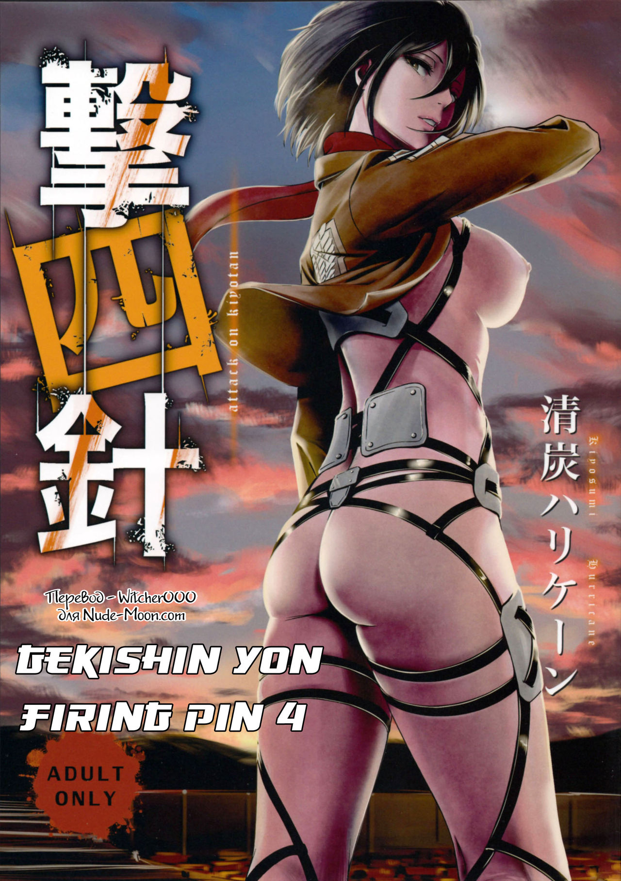 Gekishin Yon | Firing Pin 4 page 1 full