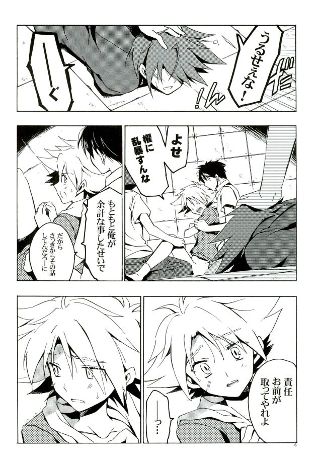 Kai-kun Makechatta Route page 5 full