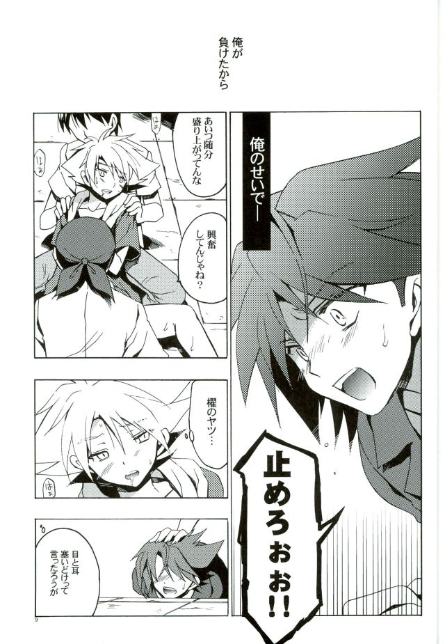 Kai-kun Makechatta Route page 8 full