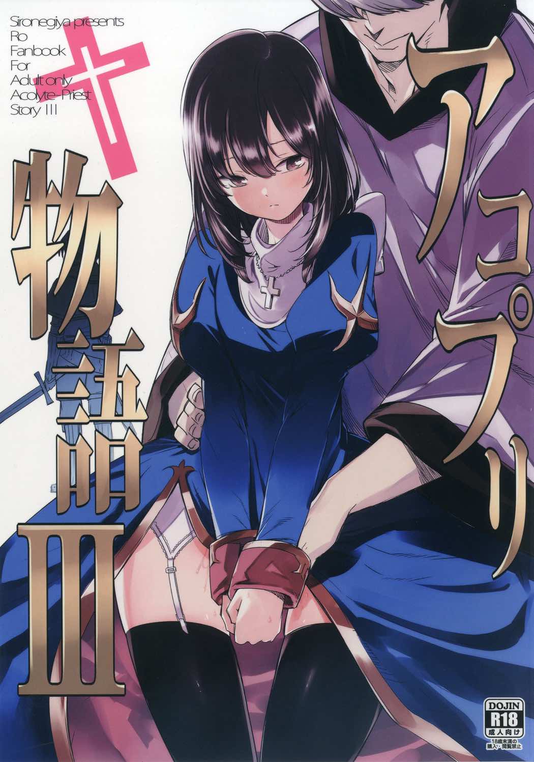 AcoPri Monogatari 3 page 1 full
