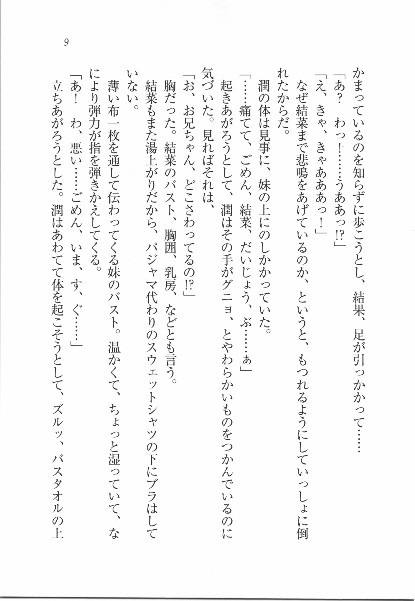 M x M! Imouto to Seitokaichou page 11 full