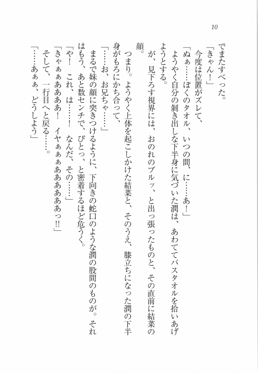 M x M! Imouto to Seitokaichou page 12 full