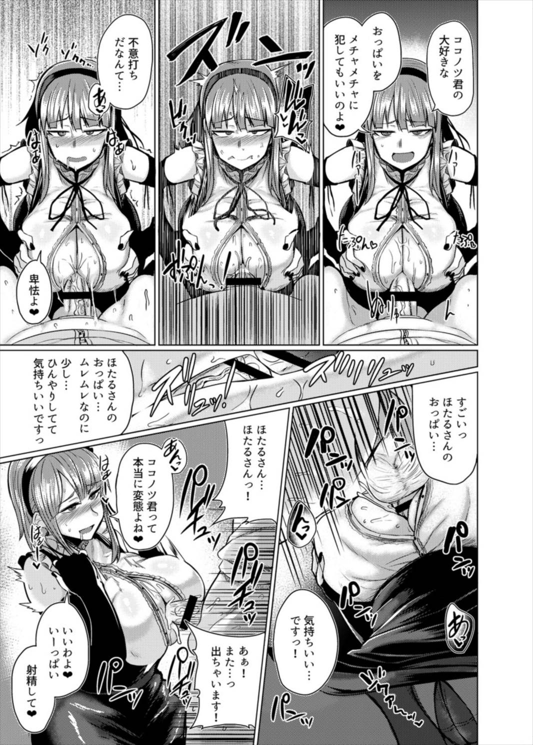 Hotaru-chan to H suru Hon page 11 full