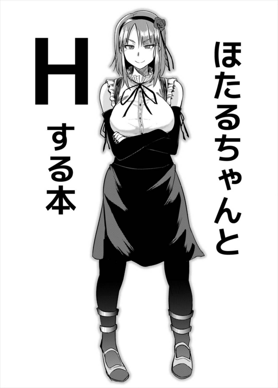Hotaru-chan to H suru Hon page 4 full