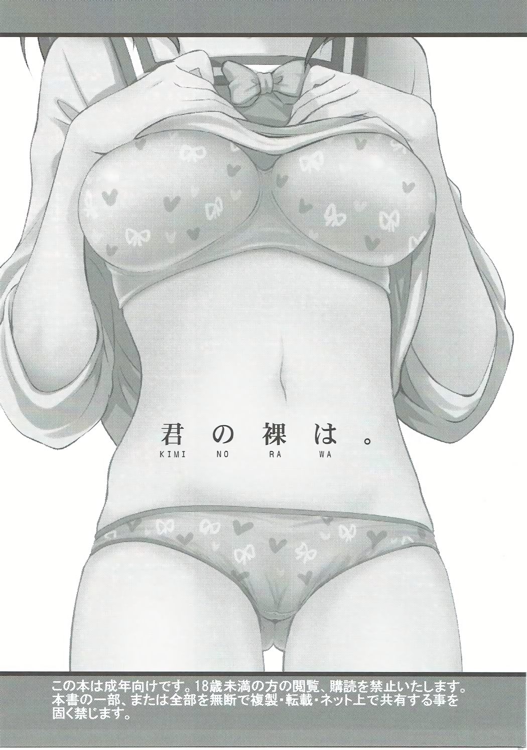 Kimi no Ra wa. page 2 full