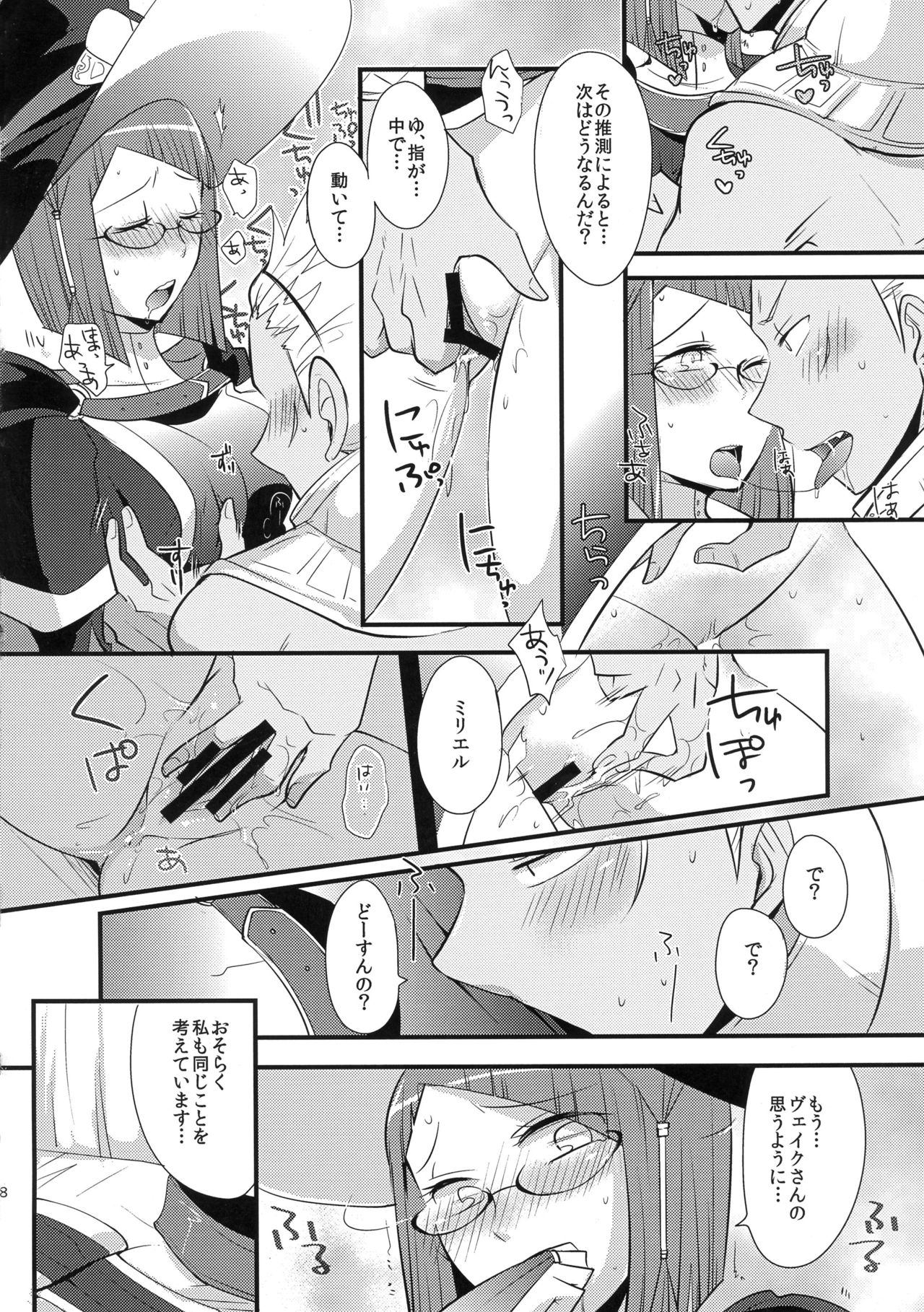 Kiboutekikansoku page 8 full