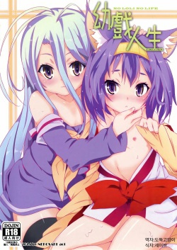 Yougi Jinsei - No Loli No Life