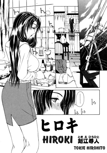 [Tokie Hirohito] Hiroki (Mamakan 1) [English] [Amoskandy] cover