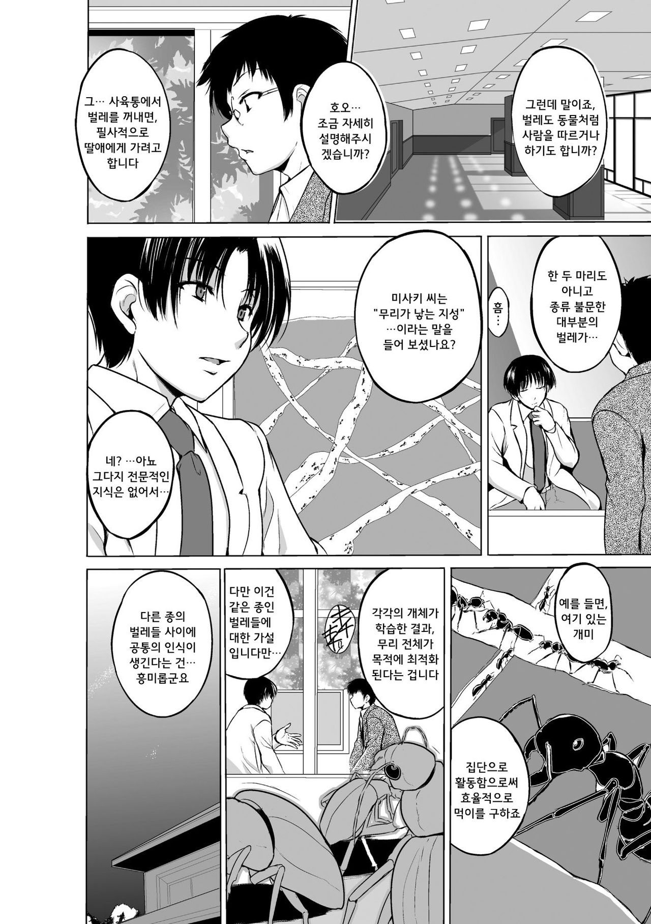 Mushi Yuugi Saishuuwa page 5 full