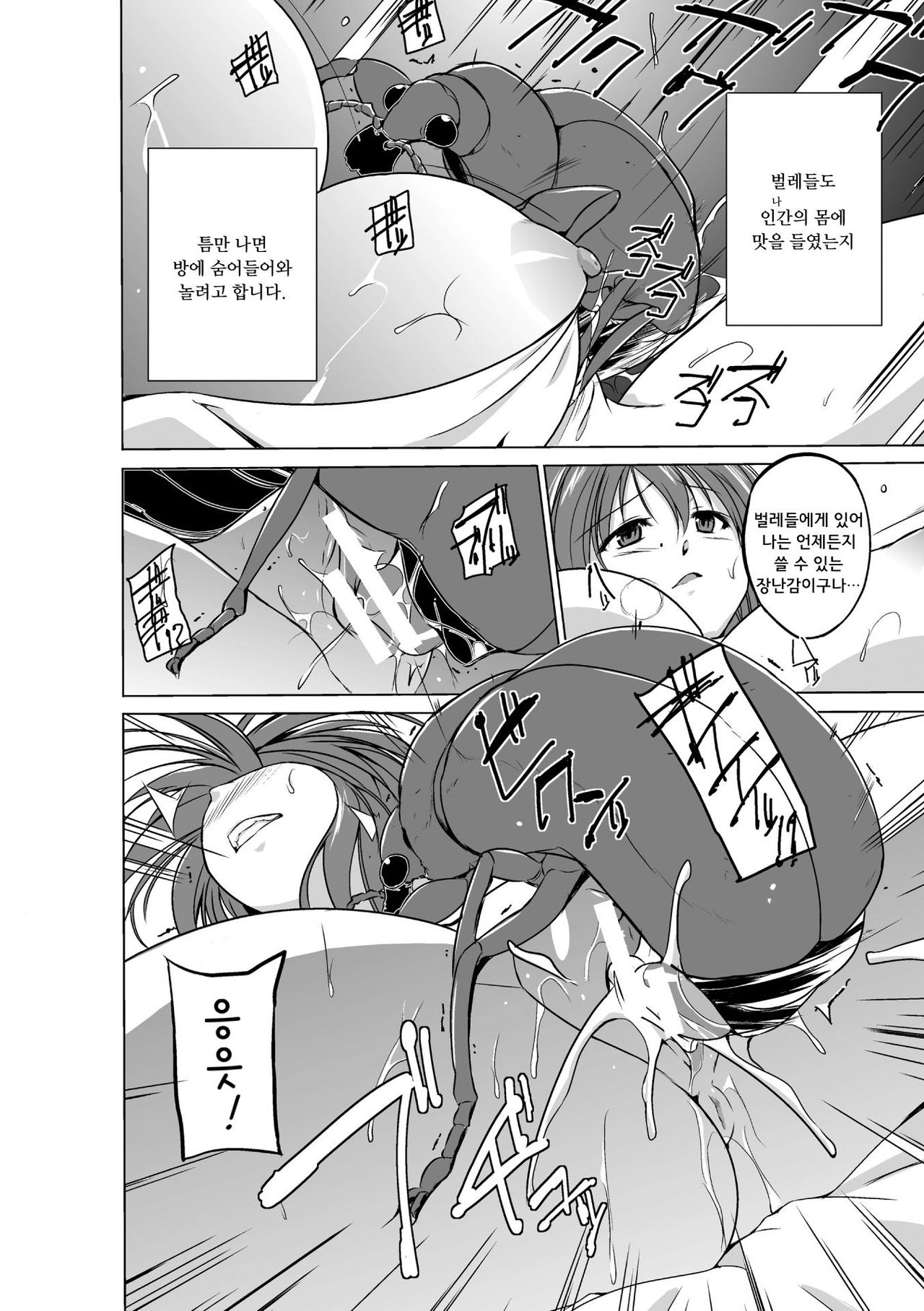 Mushi Yuugi Saishuuwa page 7 full