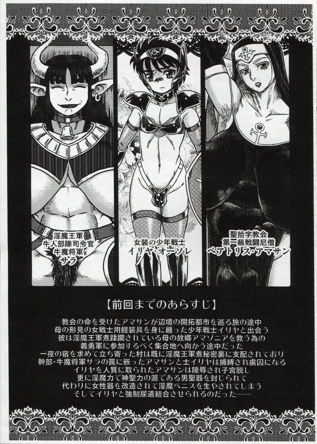 Sentou Nisou no Inbi na Boukenki page 3 full